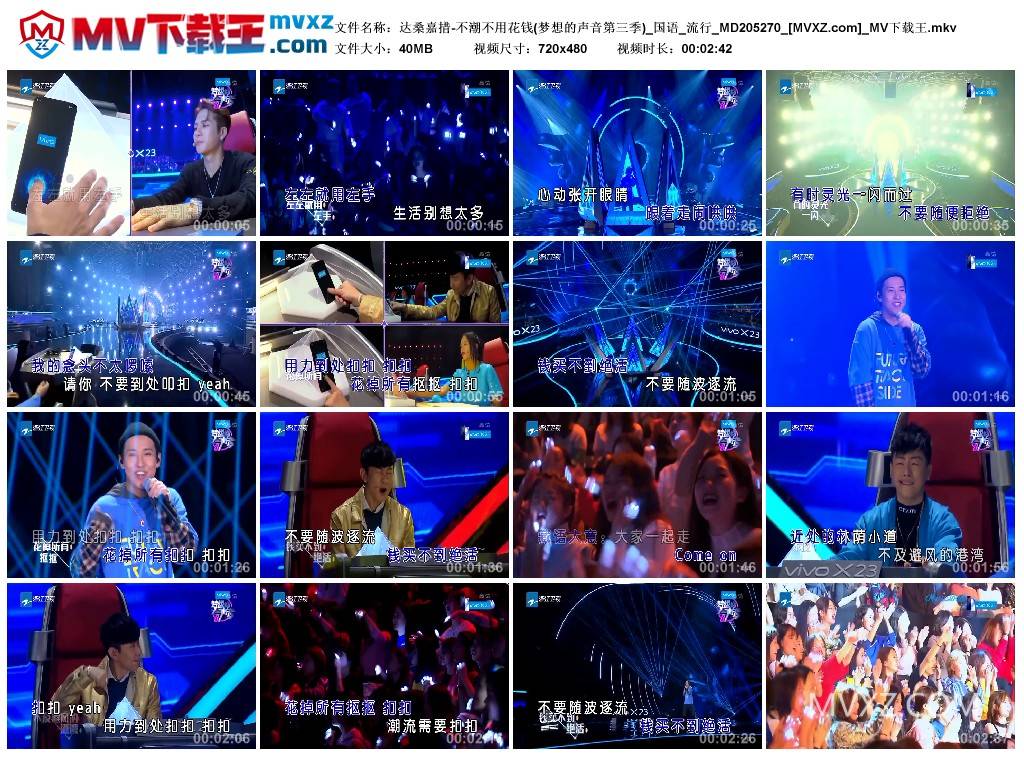 达桑嘉措-不潮不用花钱(梦想的声音第三季)_国语_流行_MD205270